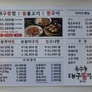 옥수동대구뽈찜 - 거제시 능포로 132-1 | 옥수동대구뽈찜