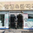 눈지킴이안경원 이미지