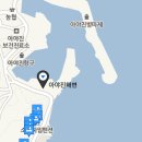 아야진항해변펜션 이미지