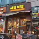 서반식당선학점 이미지