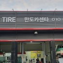 만도카센타 이미지