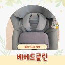 (주)클린세탁 | 위례 카시트 세탁 베베드클린 성남점 가격 맥시코시 회전형카시트 세척