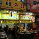 시장죽집 이미지