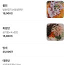 맛있는물회 | 울산 구영리 내돈내산 맛집 술집 추천 맛있는횟집 물회 후기