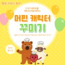 1337 | 논산 제과제빵 체험키트인 머핀캐릭터 꾸미기 아이랑 함께 해본 후기