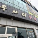 우사미뷔페 네이버블로그