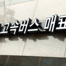 버스매표소 이미지