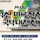 익산국악진흥회 이미지