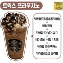 스타벅스 먼데이 할인, 악마의 음료 페레로로쉐 고디바 레시피 내돈내산 솔직 후기