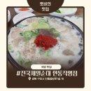 전국제일순대직영점 이미지