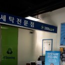 봉담세탁소 이미지