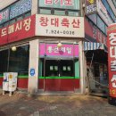 창대축산 이미지