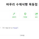 바푸리식빵