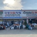 신광화훼자재