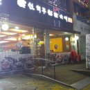 신의주찹쌀순대국 이미지