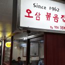 오삼빌딩 이미지