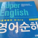 순해 | 영어순해 후기