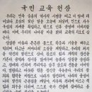 국민 교육 헌장 이미지