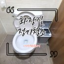 부산정비 화장실 이미지