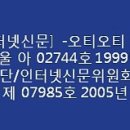 otot.co.kr 참옻세상 가족사이트 OTOT.CO.KR 신문사 공지....... 이미지