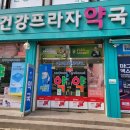 건강프라자약국 이미지