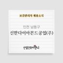 신한다이아몬드(주)