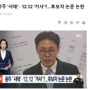 국세청장 후보자 ] 강민수의 과거 행적 이미지