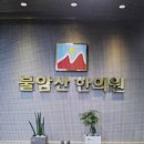 불암산한의원 이미지