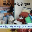 운정가전재활용 이미지