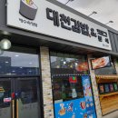 대천김밥&핫도그분식