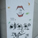 연극 <예외와 관습> 이미지