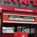 컴인워시 거두점 이미지