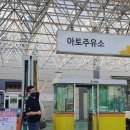 아토주유소 이미지