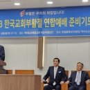 부활절준비위, 여의도순복음교회서 준비기도회 개최 이미지