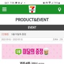 세븐일레븐 5월 이달의 증정과자4종구매시 아이스아메리카노 증정~ 5.31 이미지