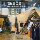 스마트폴35 | 엔보트 고양점 : 제인아츠 기기2 tc 후기 티피 텐트 캠핑용품 캠핑샵 일산 강서 추천