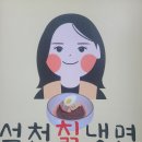 석천칡냉면 이미지