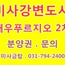 미사대우공인중개사사무소 이미지