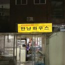 [서울/신촌]가성비갑 로컬 포차 만냥하우스 솔직 방문기/내돈내산💸