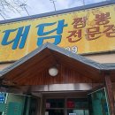 대담짬뽕 | [2년 전 오늘] [ 김천 중국집 맛집 ] 김천 현지인이 가장 많이 찾는 대담 짬뽕 전문점 후기