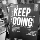 고잉(going)