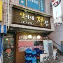 탁이네전집 네이버블로그