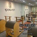 대곡지구 | 대구 도원동 도곡동 필라테스 대곡지구 필라테스명가