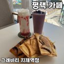 논-그래비티 | 평택 카페 [그래비티 지제역점] 솔직 후기