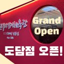 길라잡이체육관 도담점 이미지