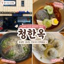 수제갈비탕 | 울산 중구 청한옥 솔직후기💛 회냉면, 갈비탕, 수제왕만두까지 만족했던 맛집