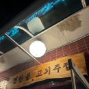 [서울숲/성수 맛집] 흑백요리사 출연 고기집 “방아실연탄구이” 내돈내산 후기(가격, 위치, 분위기)