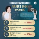 박성현피부과의원 | 김제피부과 덴서티 리프팅 효과와 유지방법