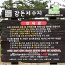 감돈 - 서초구 사임당로 27 | 감돈