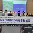 한국식품산업클러스터진흥원 파일럿플랜트